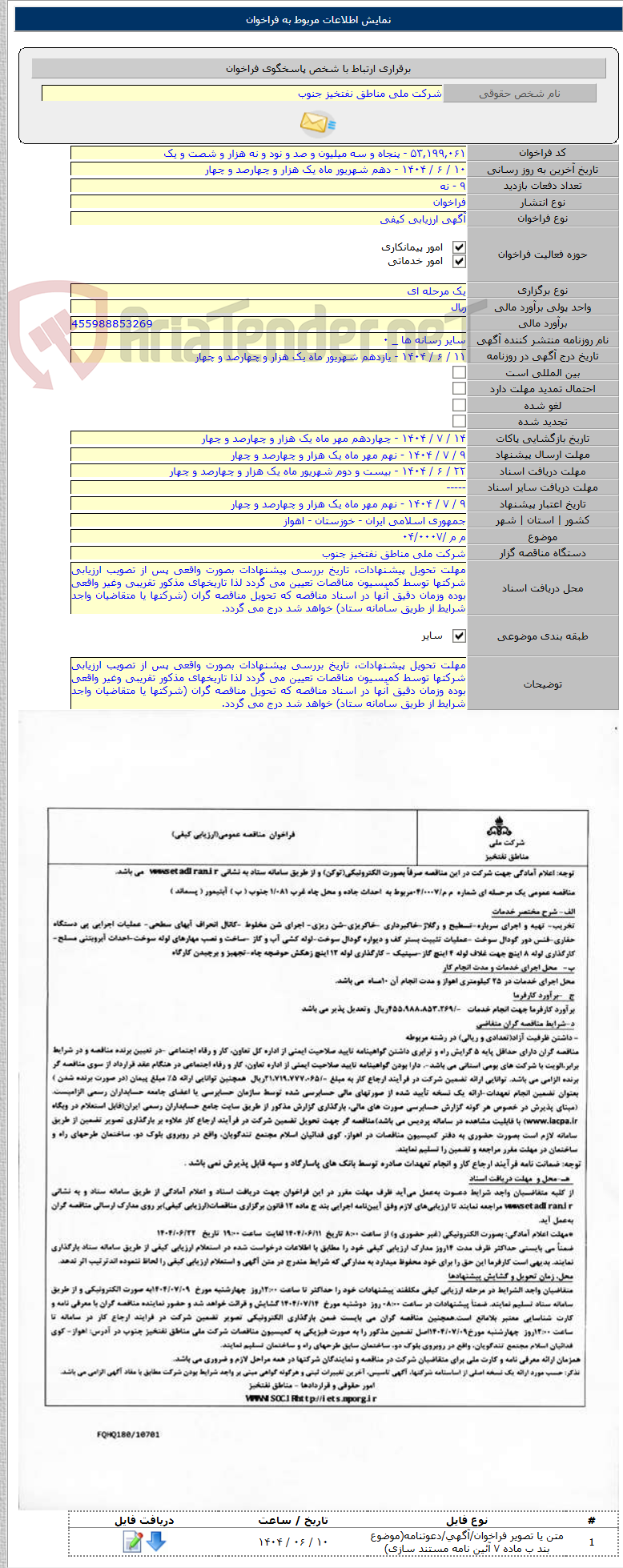 تصویر کوچک آگهی م م /۰۴/۰۰۰۷