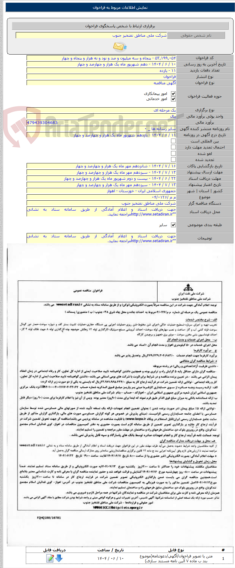 تصویر کوچک آگهی م م /۰۴/۰۱۲۶