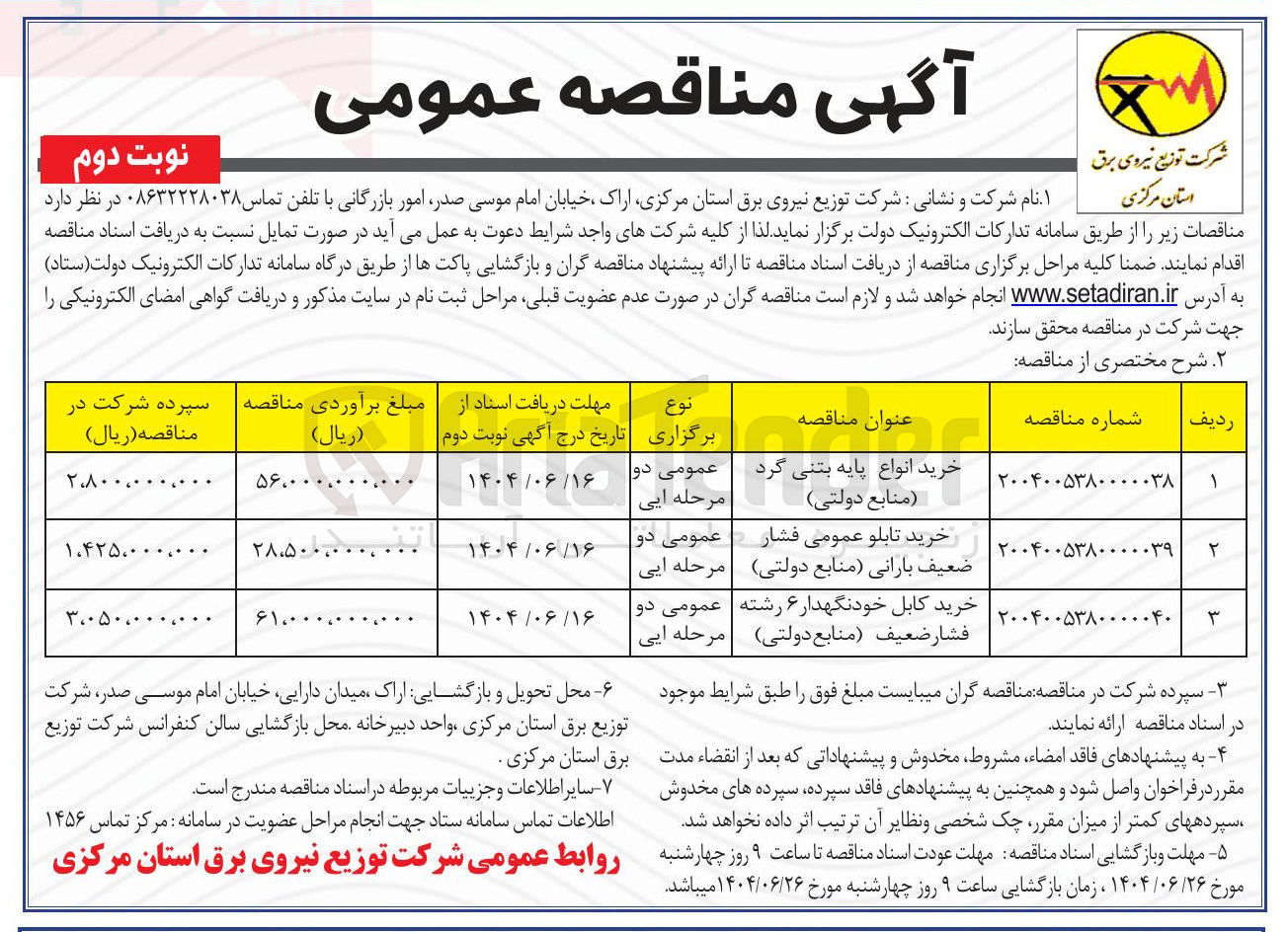 تصویر کوچک آگهی خرید کابل خودنگهدار ۶ رشته فشار ضعیف 