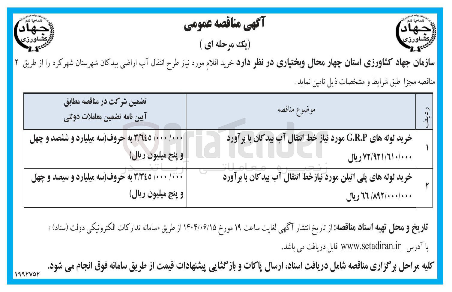 تصویر کوچک آگهی خرید لوله های پلی اتیلن مورد نیاز خط انتقال آب