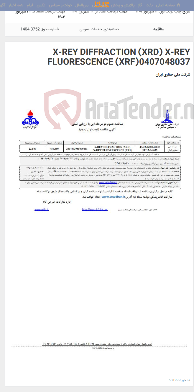 تصویر کوچک آگهی X-REY DIFFRACTION (XRD) X-REY FLUORESCENCE (XRF)0407048037
