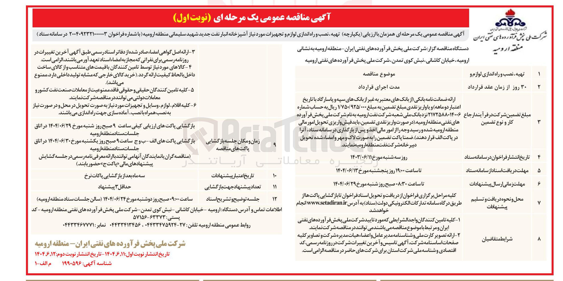 تصویر کوچک آگهی تهیه نصب و راه اندازی لوازم و تجهیزات مورد نیاز آشپزخانه