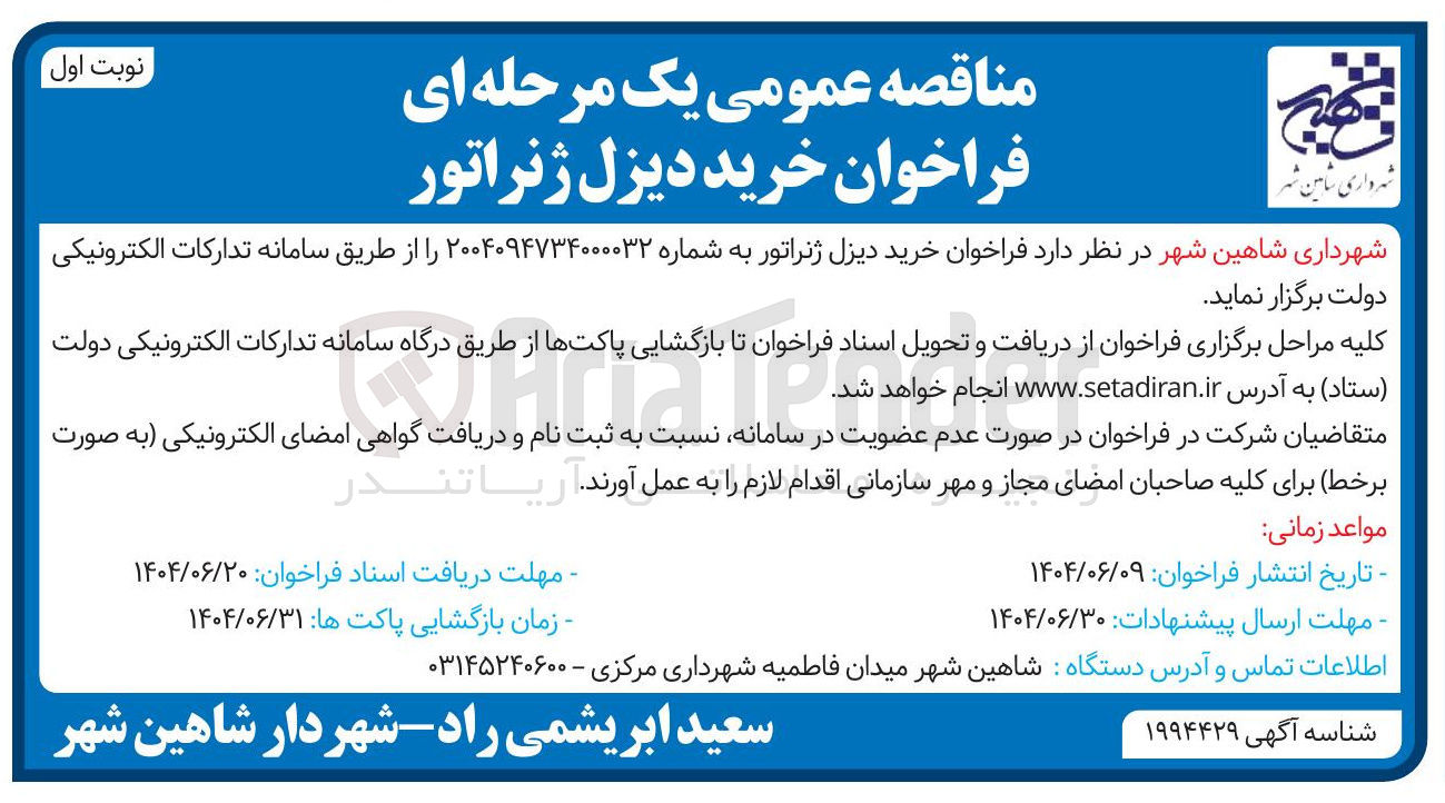 تصویر کوچک آگهی خرید دیزل ژنراتور 