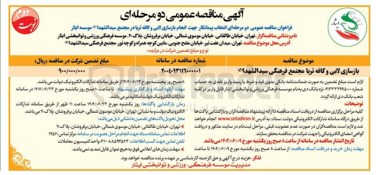 تصویر کوچک آگهی بازسازی لابی و کافه تریا مجتمع فرهنگی 