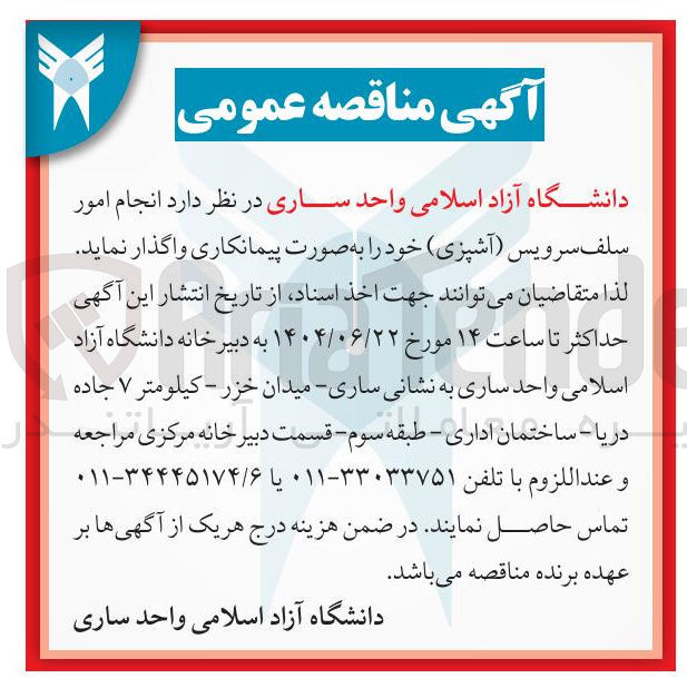 تصویر کوچک آگهی انجام امور سلف سرویس آشپزی