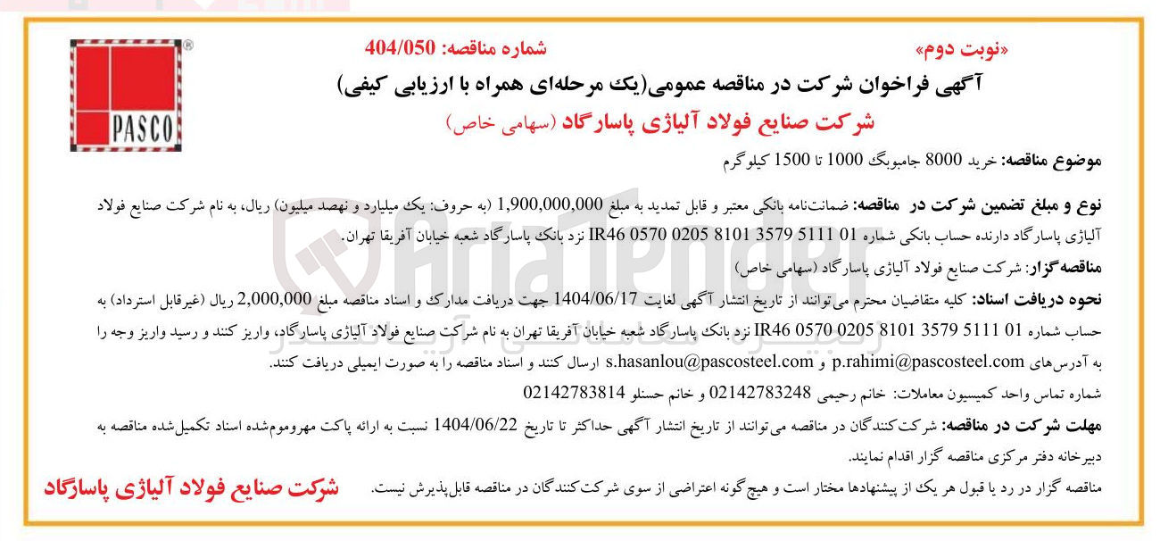 تصویر کوچک آگهی خرید 8000 جامبوبگ 1000 تا 1500 کیلوگرم 