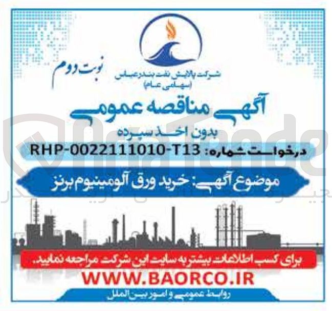 تصویر کوچک آگهی خرید ورق آلومینیوم برنز 