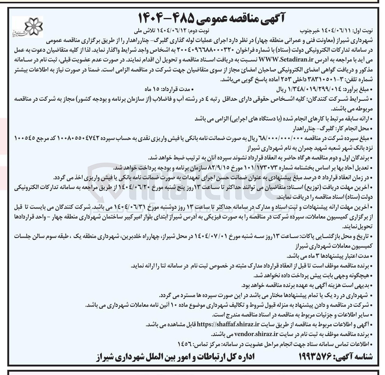 تصویر کوچک آگهی اجرای عملیات لوله گذاری