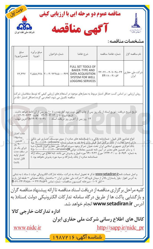 تصویر کوچک آگهی OF TOOLS SET FULL AND BAKER-TYPE ACQUISITION DATA WELL FOR SYSTEM SERVICES LOGGING