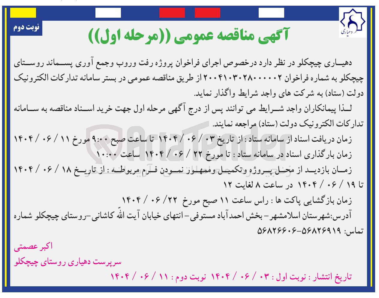 تصویر کوچک آگهی پروژه رفت و روب و جمع آوری پسماند