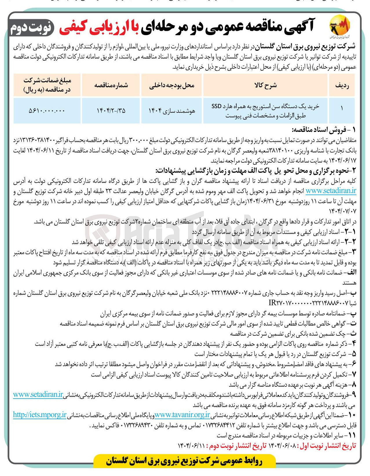 تصویر کوچک آگهی خرید یک دستگاه سن استوریج به همراه هارد SSD هوشمند سازی ۱۴۰۴ 