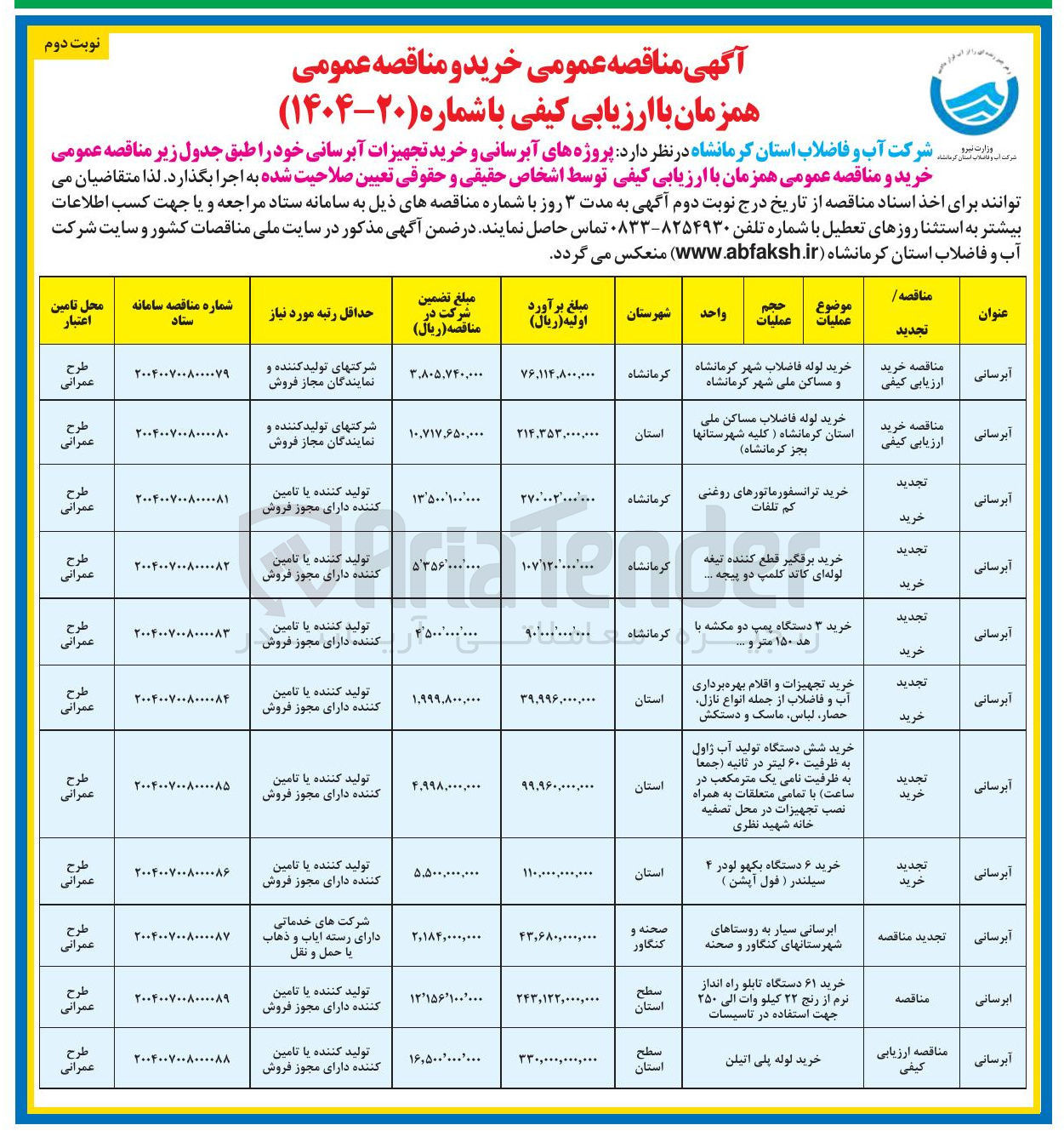 تصویر کوچک آگهی خرید ۳ دستگاه پمپ دو مکشه با هد ۱۵۰ متر و ....