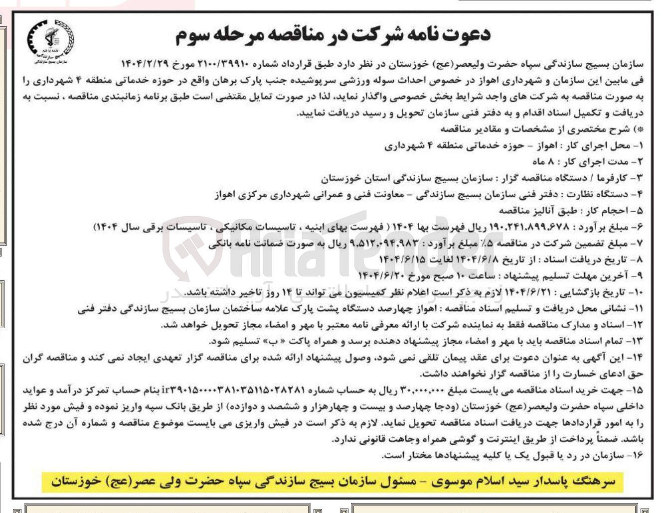 تصویر کوچک آگهی احداث سوله ورزشی سرپوشیده