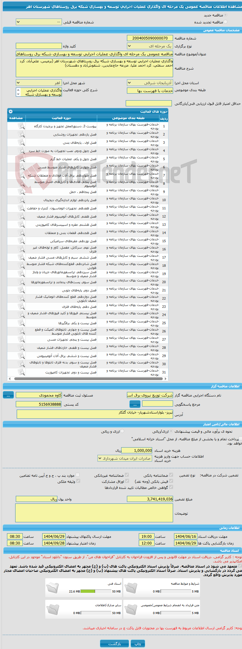تصویر کوچک آگهی مناقصه عمومی یک مرحله ای واگذاری عملیات اجرایی توسعه و بهسازی شبکه برق روستاهای شهرستان اهر 