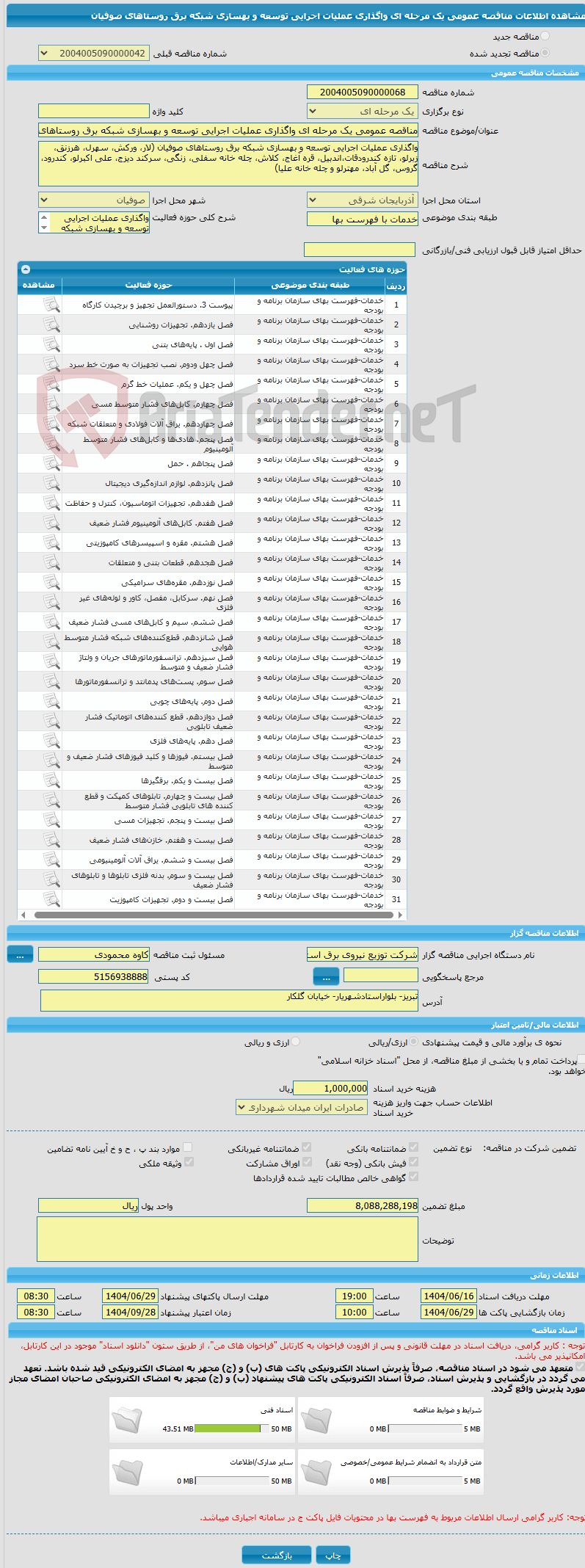 تصویر کوچک آگهی مناقصه عمومی یک مرحله ای واگذاری عملیات اجرایی توسعه و بهسازی شبکه برق روستاهای صوفیان
