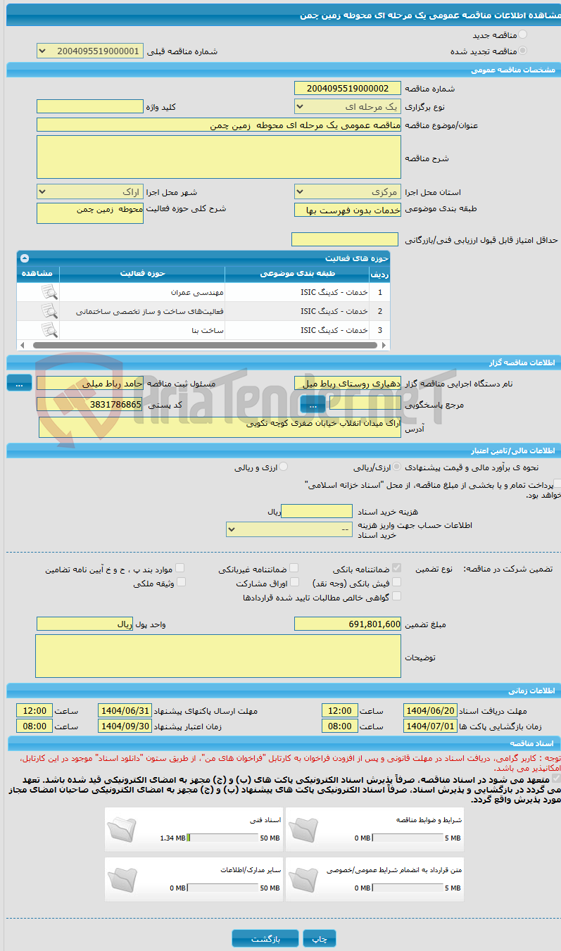 تصویر کوچک آگهی مناقصه عمومی یک مرحله ای محوطه زمین چمن