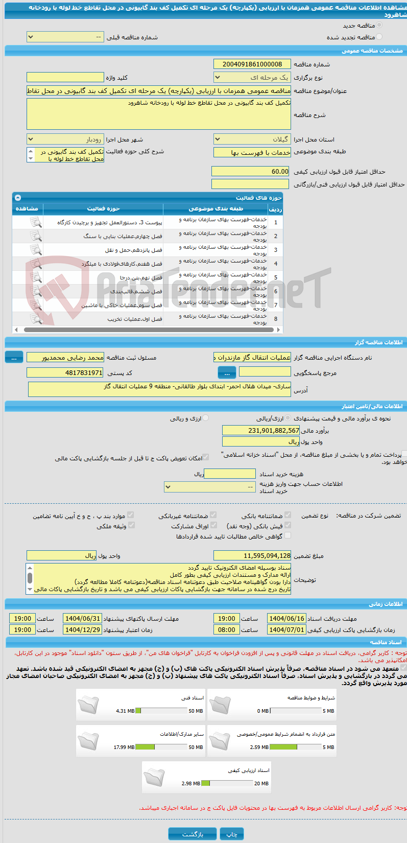 تصویر کوچک آگهی مناقصه عمومی همزمان با ارزیابی (یکپارچه) یک مرحله ای تکمیل کف بند گابیونی در محل تقاطع خط لوله با رودخانه شاهرود
