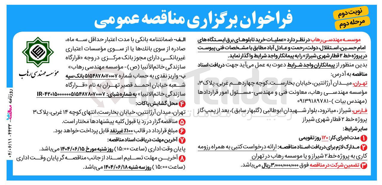 تصویر کوچک آگهی  عملیات خرید تابلوهای برق