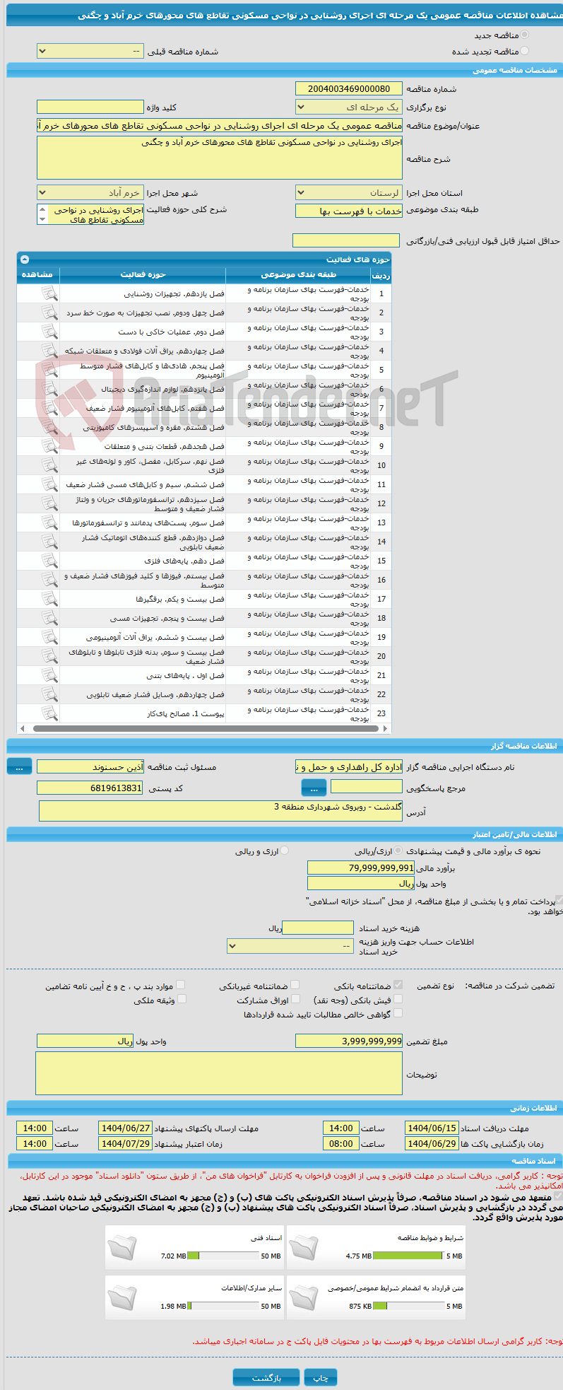 تصویر کوچک آگهی مناقصه عمومی یک مرحله ای اجرای روشنایی در نواحی مسکونی تقاطع های محورهای خرم آباد و چگنی 