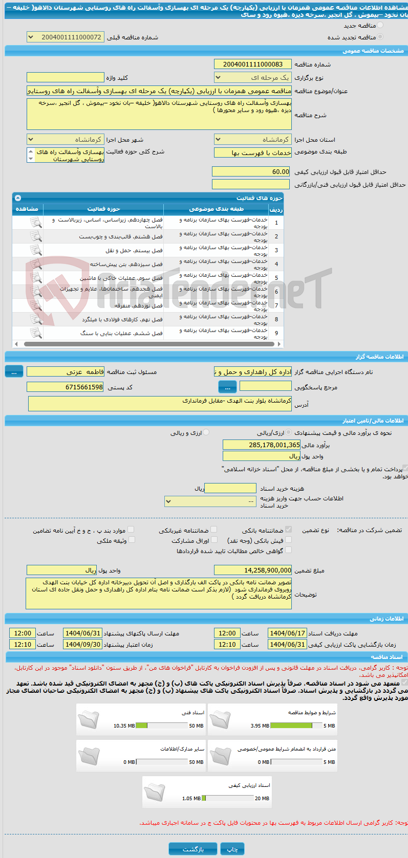 تصویر کوچک آگهی مناقصه عمومی همزمان با ارزیابی (یکپارچه) یک مرحله ای بهسازی وآسفالت راه های روستایی شهرستان دالاهو( خلیفه –بان نخود –بیموش ، گل انجیر ،سرخه دیزه ،هیوه رود و سای