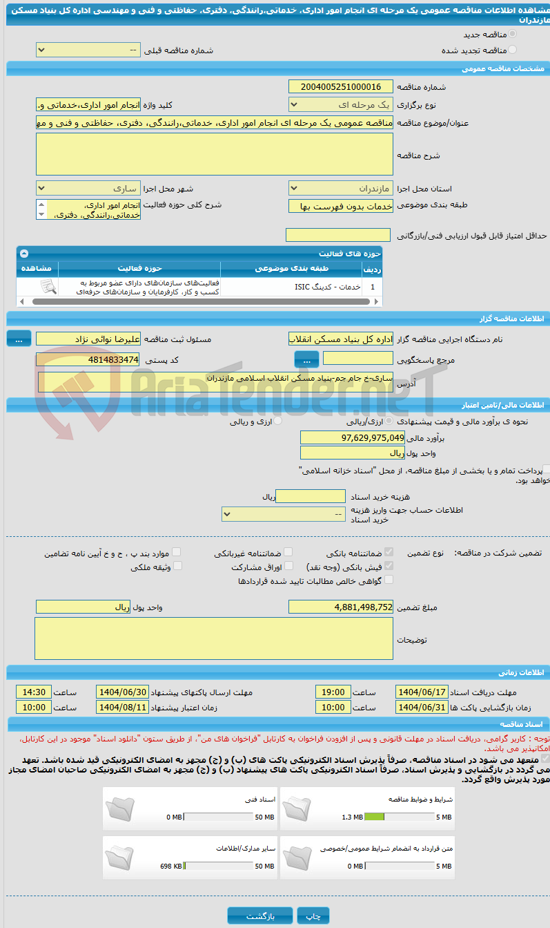 تصویر کوچک آگهی مناقصه عمومی یک مرحله ای انجام امور اداری، خدماتی،رانندگی، دفتری، حفاظتی و فنی و مهندسی اداره کل بنیاد مسکن مازندران