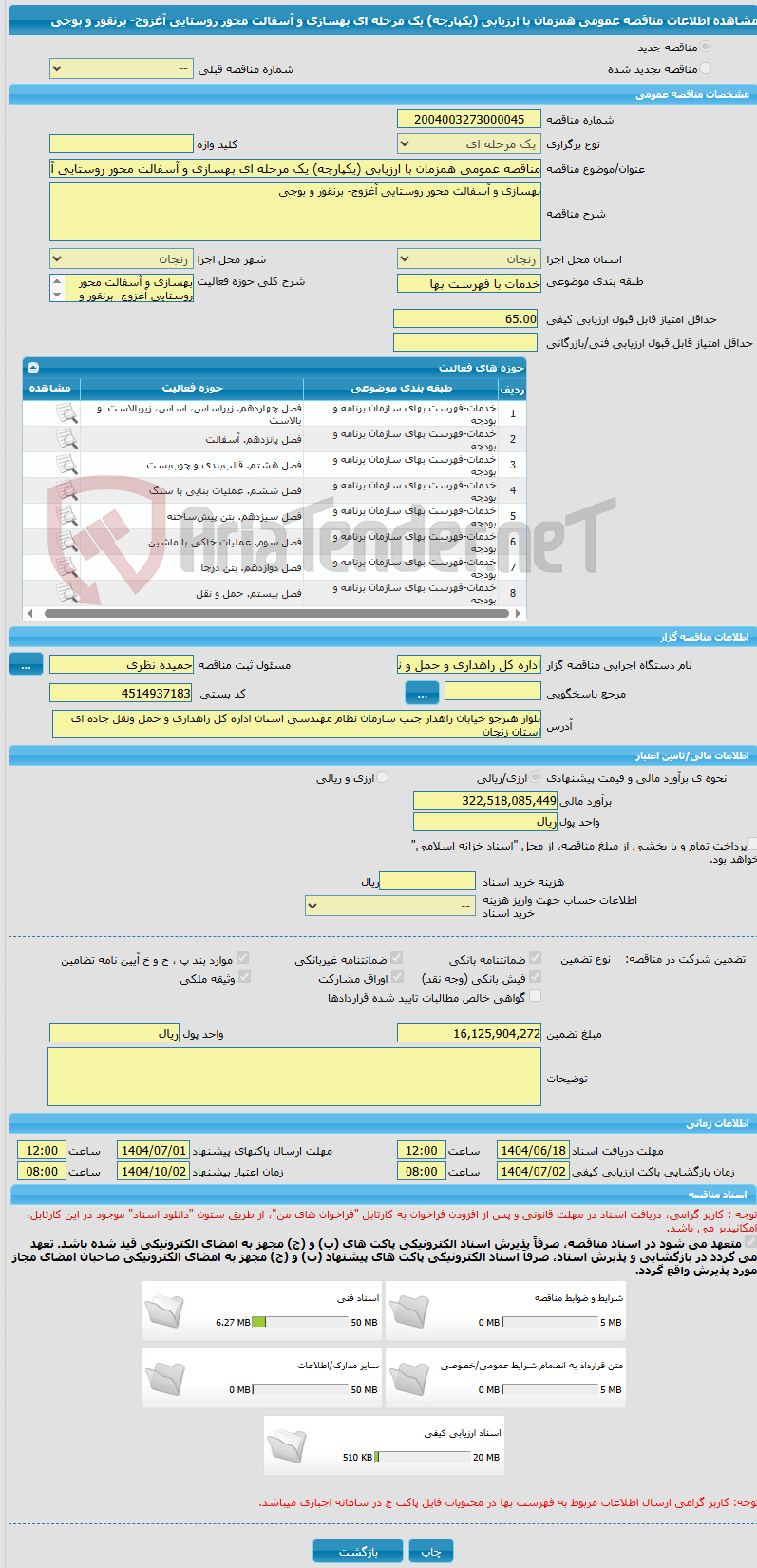 تصویر کوچک آگهی مناقصه عمومی همزمان با ارزیابی (یکپارچه) یک مرحله ای بهسازی و آسفالت محور روستایی آغزوج- برنقور و بوجی