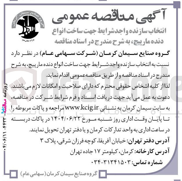 تصویر کوچک آگهی انتخاب سازنده جهت ساخت انواع دنده مارپیچ 