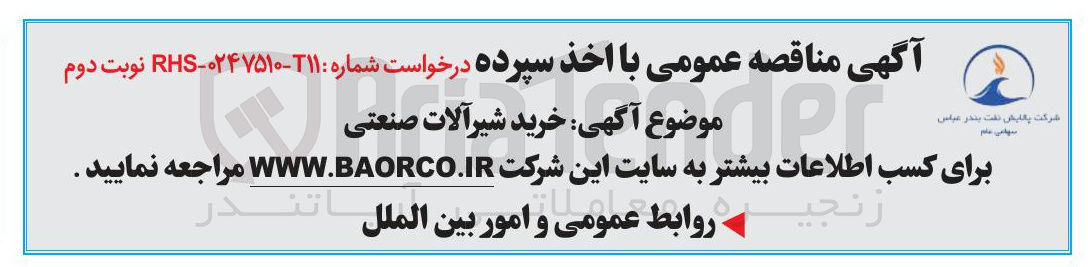 تصویر کوچک آگهی خرید شیرآلات صنعتی