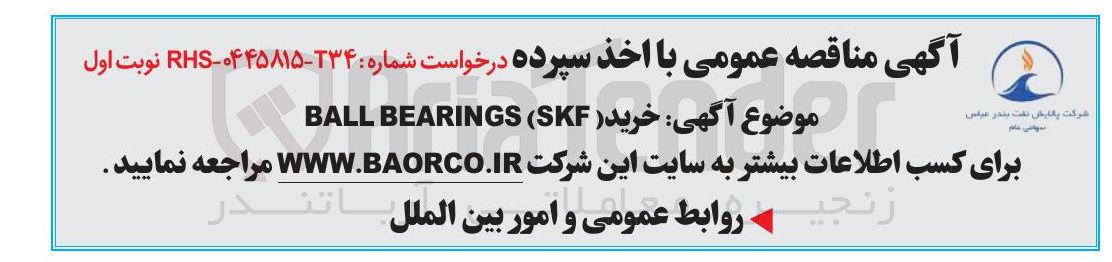 تصویر کوچک آگهی خرید ( SKF ( BEARINGS BALL 