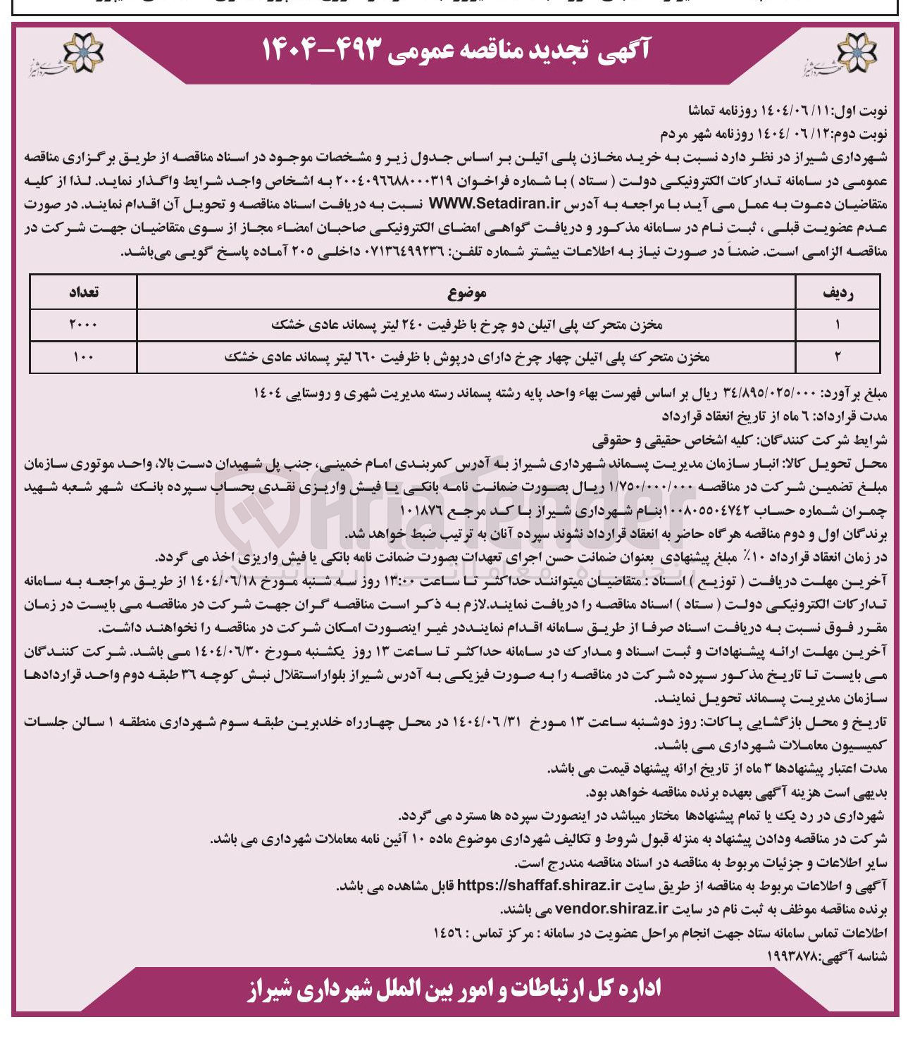 تصویر کوچک آگهی خرید مخزن متحرک پلی اتیلن دو چرخ با ظرفیت ٢٤۰ لیتر پسماند عادی خشک 