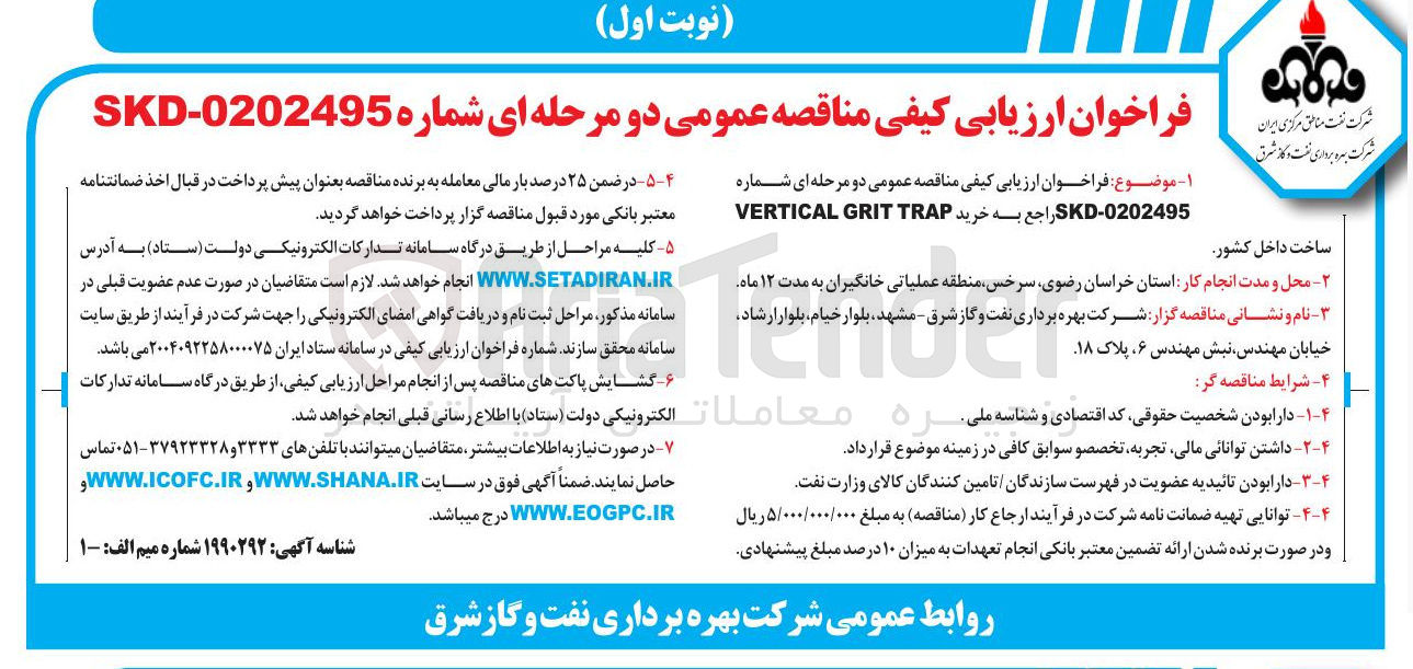 تصویر کوچک آگهی خرید TRAP GRIT VERTICAL 
