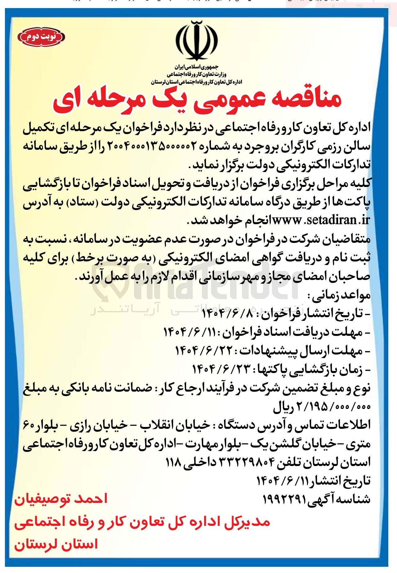 تصویر کوچک آگهی تکمیل سالن رزمی کارگران