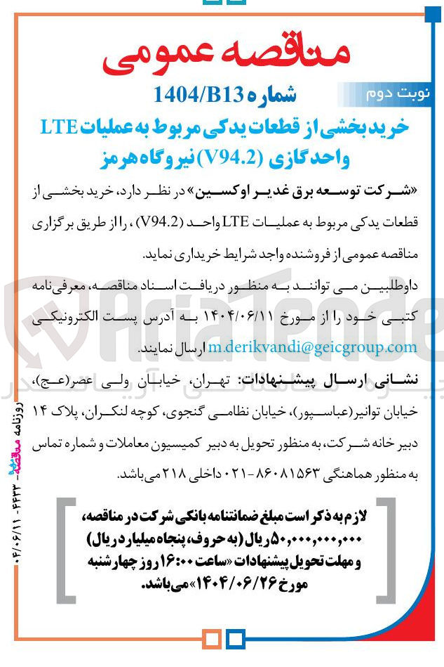 تصویر کوچک آگهی خرید بخشی از قطعات یدکی