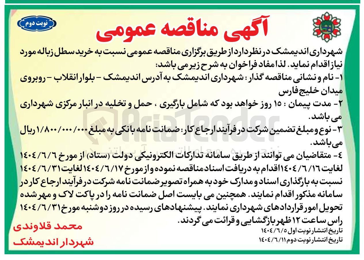 تصویر کوچک آگهی خرید سطل زباله 