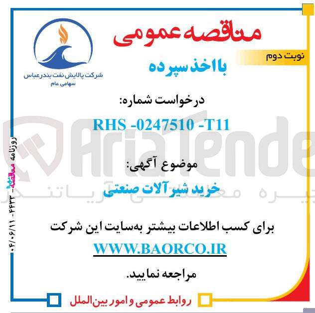 تصویر کوچک آگهی خرید شیر آلات صنعتی