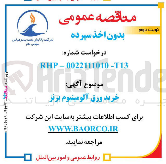 تصویر کوچک آگهی خرید ورق آلومینیوم برنز