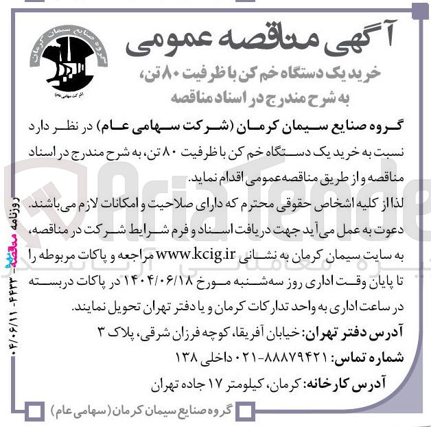 تصویر کوچک آگهی خرید یک دستگاه خم کن با ظرفیت ۸۰ تن