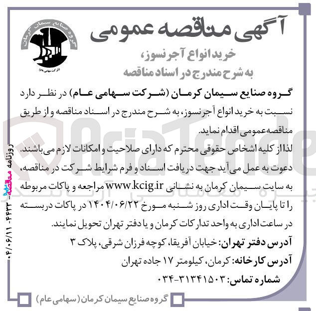 تصویر کوچک آگهی خرید انواع آجر نسوز