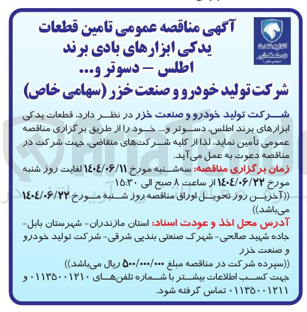 تصویر کوچک آگهی تامین قطعات یدکی ابزارهای بادی برند اطلس - دسوتر و ...