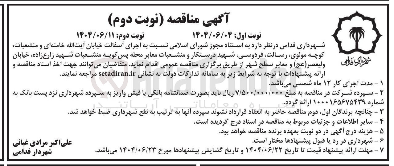 تصویر کوچک آگهی  اجرای آسفالت