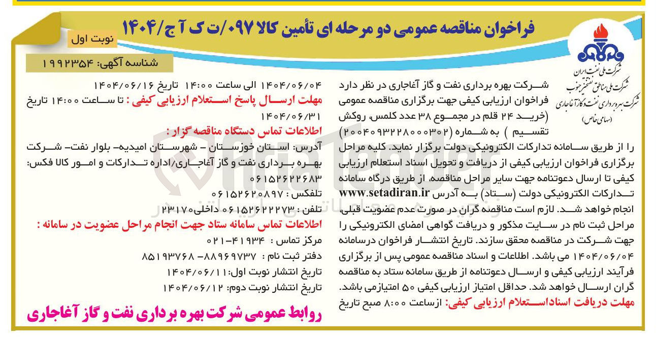 تصویر کوچک آگهی خرید ۲۴ قلم در مجموع ۳۸ عدد ، کلمس روکش تقسیم