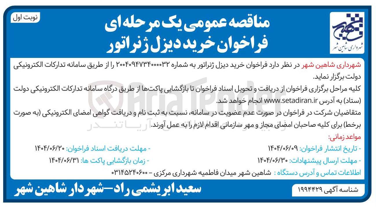 تصویر کوچک آگهی خرید دیزل ژنراتور