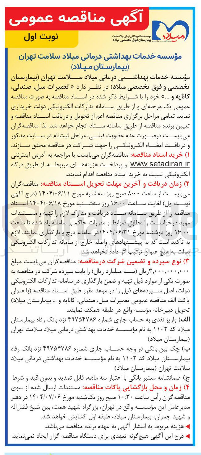 تصویر کوچک آگهی تعمیرات مبل صندلی کاناپه و ...