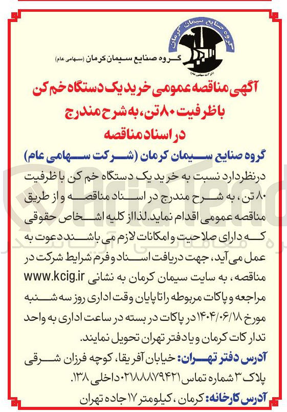 تصویر کوچک آگهی خرید یک دستگاه خم کن با ظرفیت ۸۰ تن