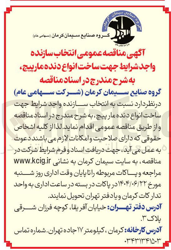 تصویر کوچک آگهی انتخاب سازنده جهت ساخت انواع دنده مارپیچ