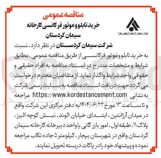 تصویر کوچک آگهی خرید تابلو و موتور فرکانسی