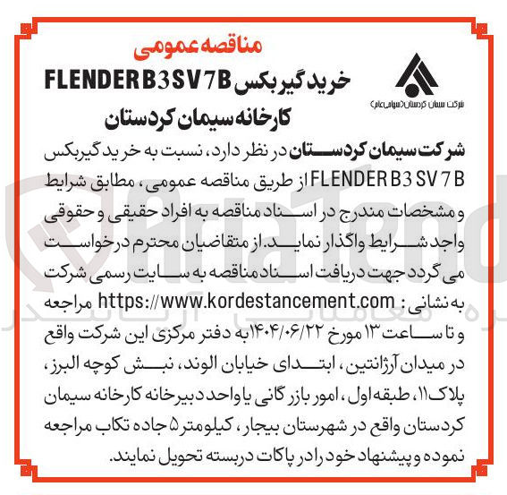 تصویر کوچک آگهی خرید گیربکس B 7 SV B3 FLENDER