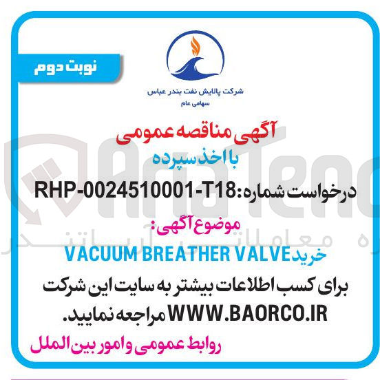 تصویر کوچک آگهی خرید VALVE BREATHER VACUUM 