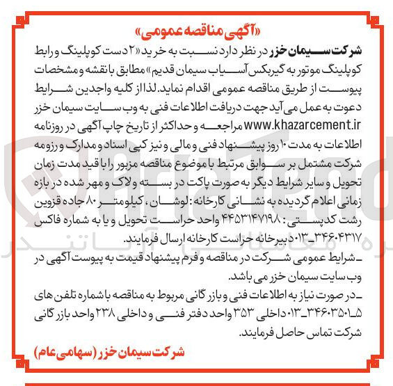 تصویر کوچک آگهی خرید ۲ دست کوپلینگ و رابط کوپلینگ موتور به گیربکس آسیاب سیمان قدیم