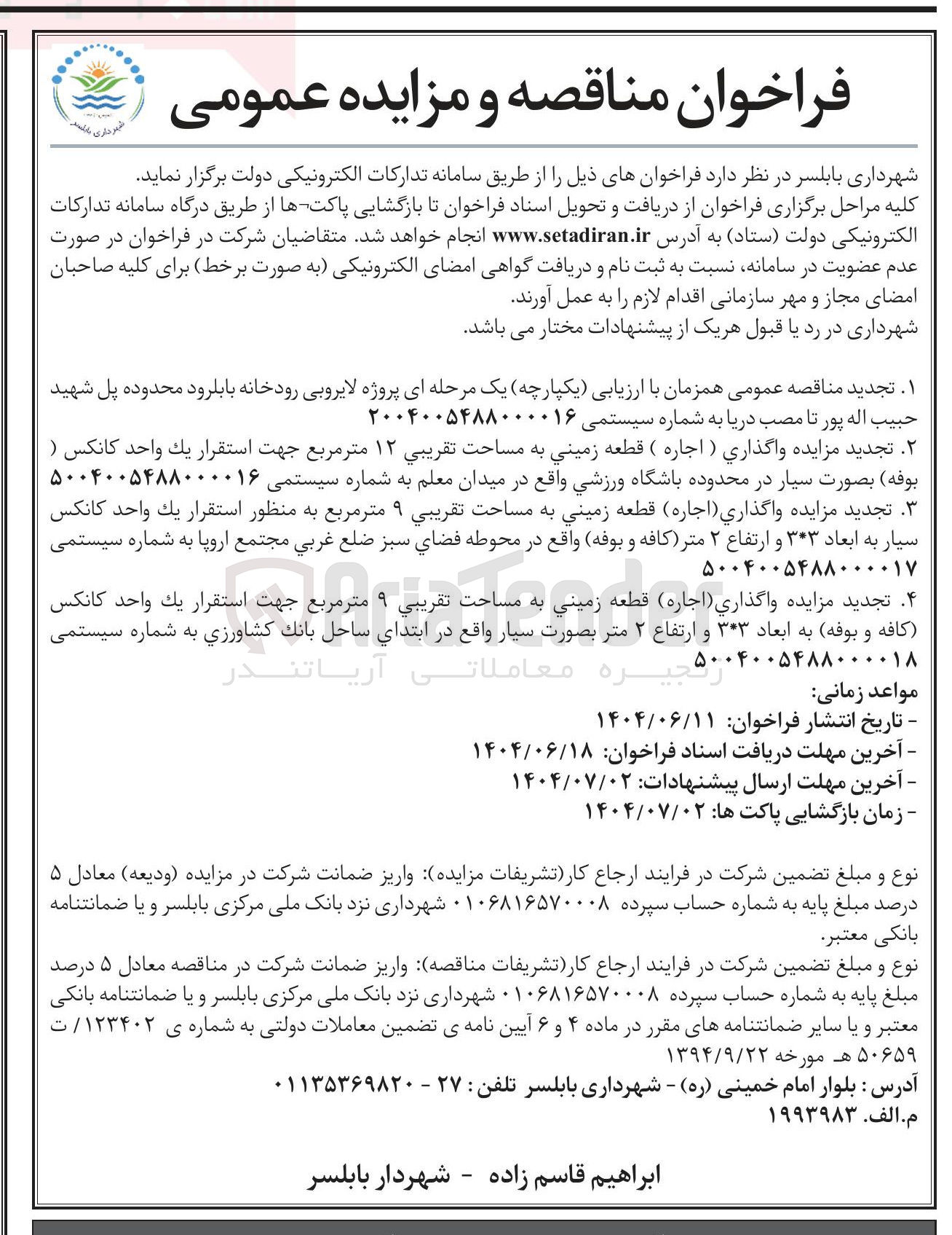 تصویر کوچک آگهی پروژه لایروبی رودخانه